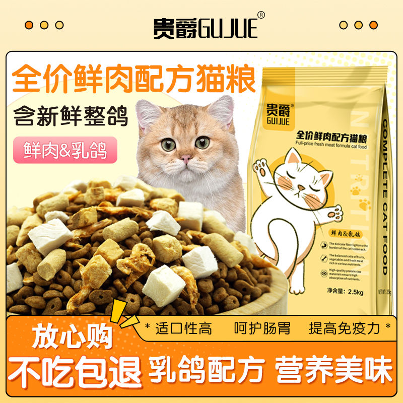 贵爵冻干猫粮鲜肉乳鸽幼猫成猫全期猫粮营养增肥发腮通用型猫主粮