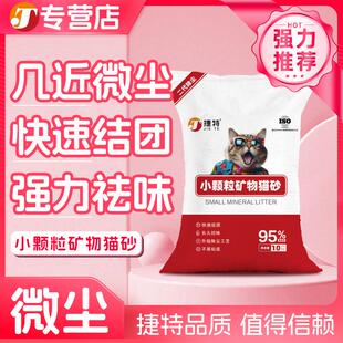 捷特猫砂细砂小米砂20除臭10结团吸水快膨润土小颗粒清仓猫咪清洁
