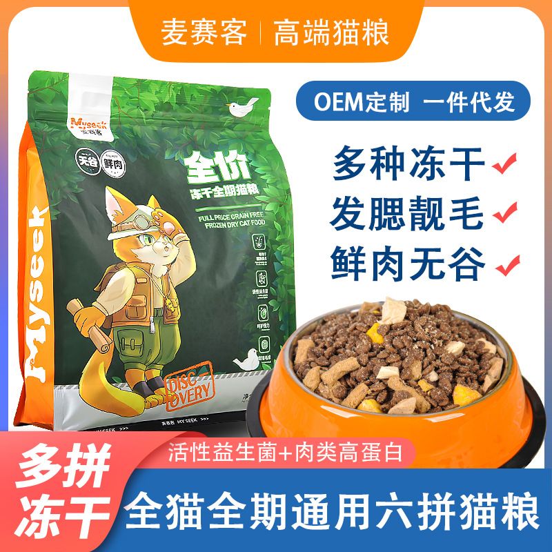 猫粮麦赛客高蛋白无谷冻干全