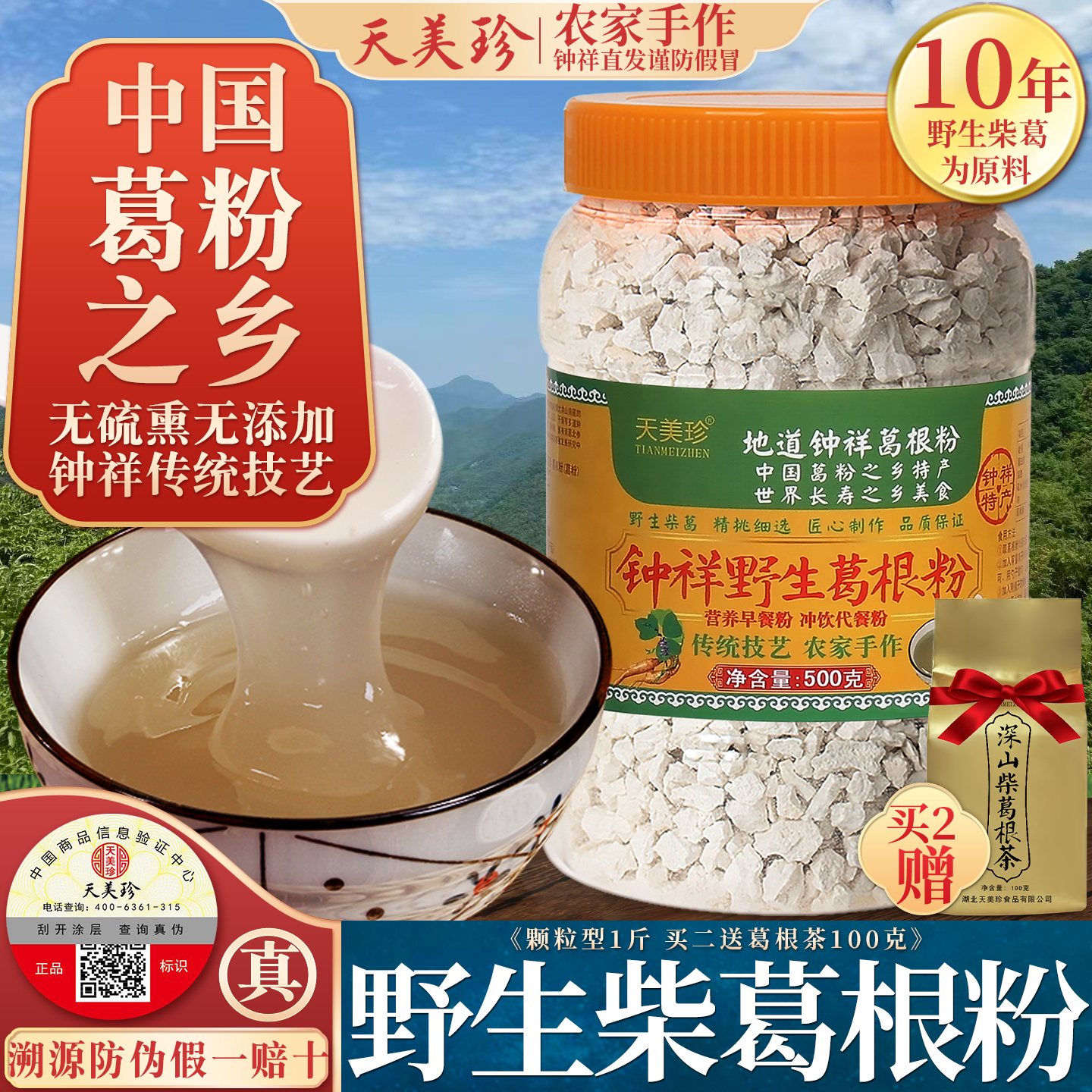 钟祥野生柴葛根粉1斤葛粉之乡产