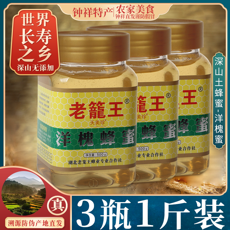 洋槐蜂蜜500g百花土蜂巢蜜农家自产嚼着吃煮水喝的土蜂蜜钟祥特产|ruв категории традиционные питательный пища, мед - от Buy2taobao.com для оказания профессиональной услуги покупки агента Taobao