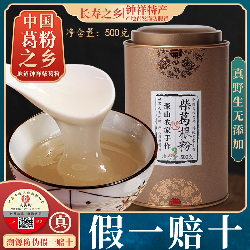 钟祥深山野生柴葛根粉500g农家手工包装纯正品葛粉天然早餐代餐粉在类目 咖啡/麦片/冲饮, 食补粉粉, 葛根粉中 - 来自Buy2taobao.com提供专业的淘宝代购服务