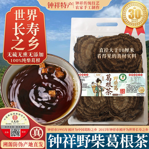 钟祥野生葛根片1斤葛粉之乡泡茶