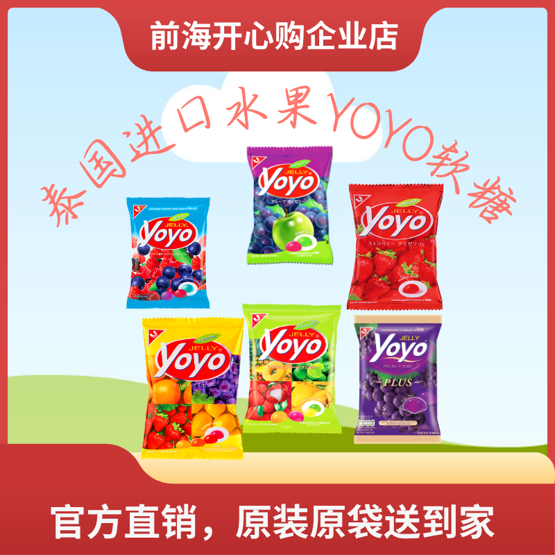 泰国进口YOYO牌水果味软糖休闲娱乐零食,零食/坚果/特产,软糖/果味糖/凝胶糖果,淘宝优惠券,粉丝福利购,淘宝优惠卷
