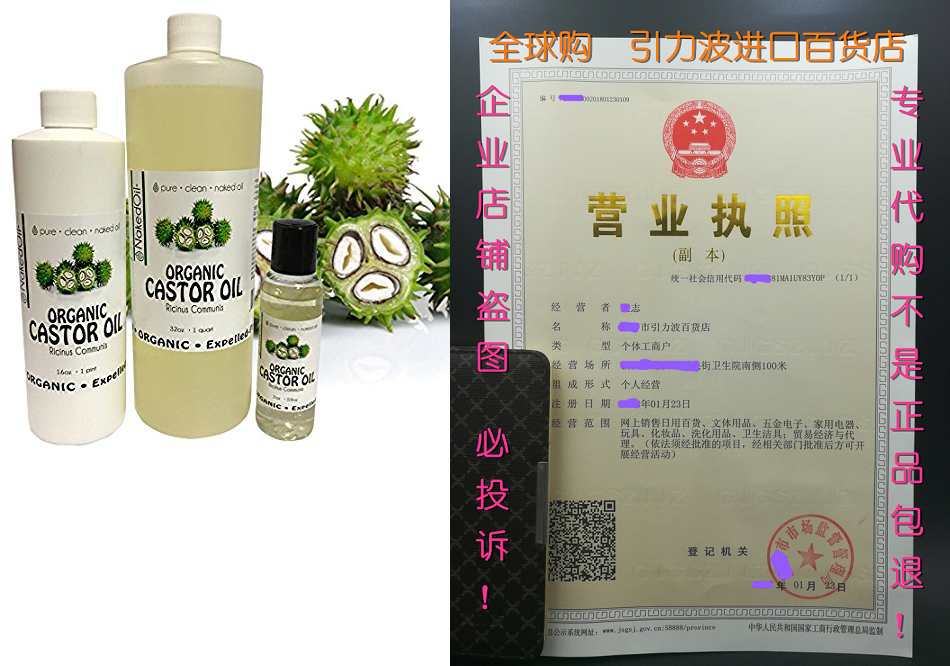 organic castor oil-ricinus communis-100% pure, clean, naked