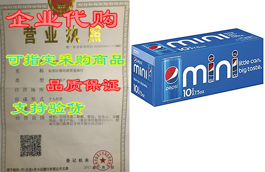 Pepsi Mini Cans， 7.5 Ounce， 10 Count-封面