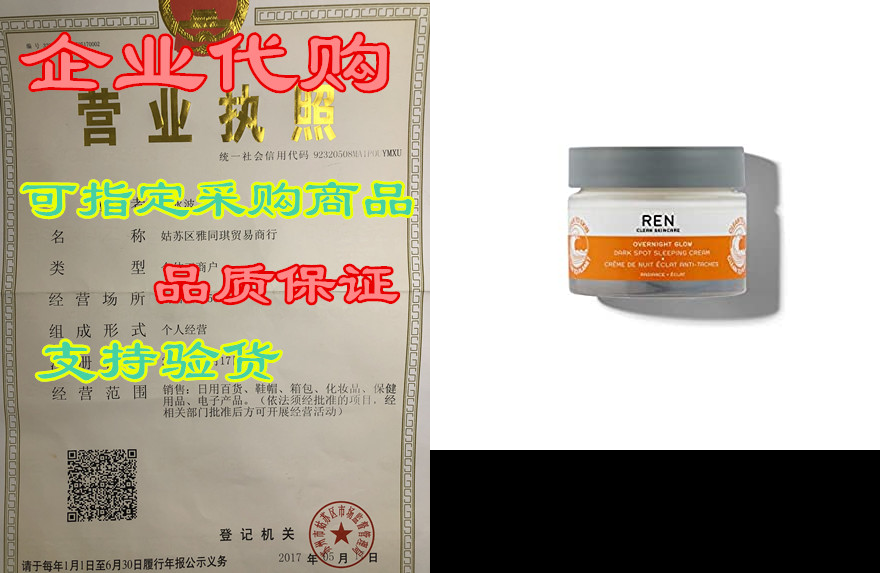 ren clean skincare dark spot removal overnight cream - pr