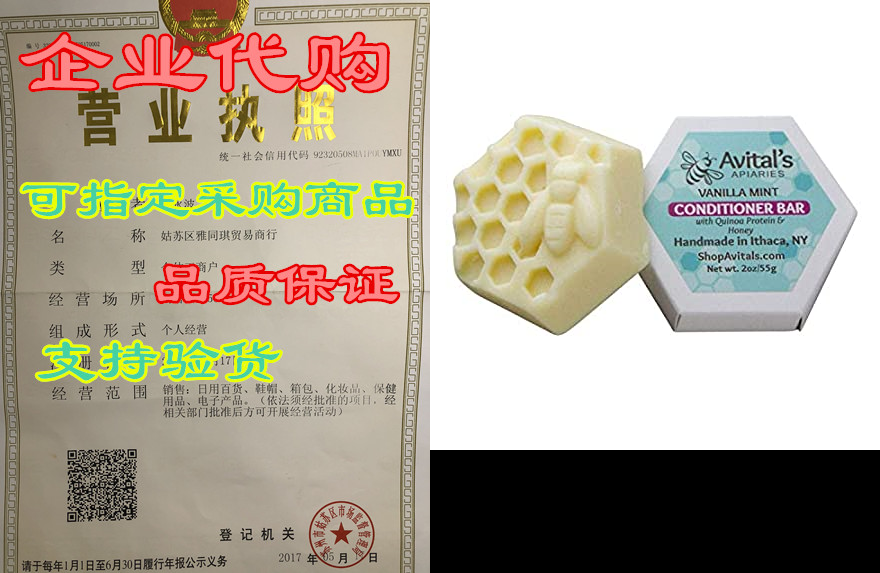 vanilla mint conditioner bar with quinoa protein & ma