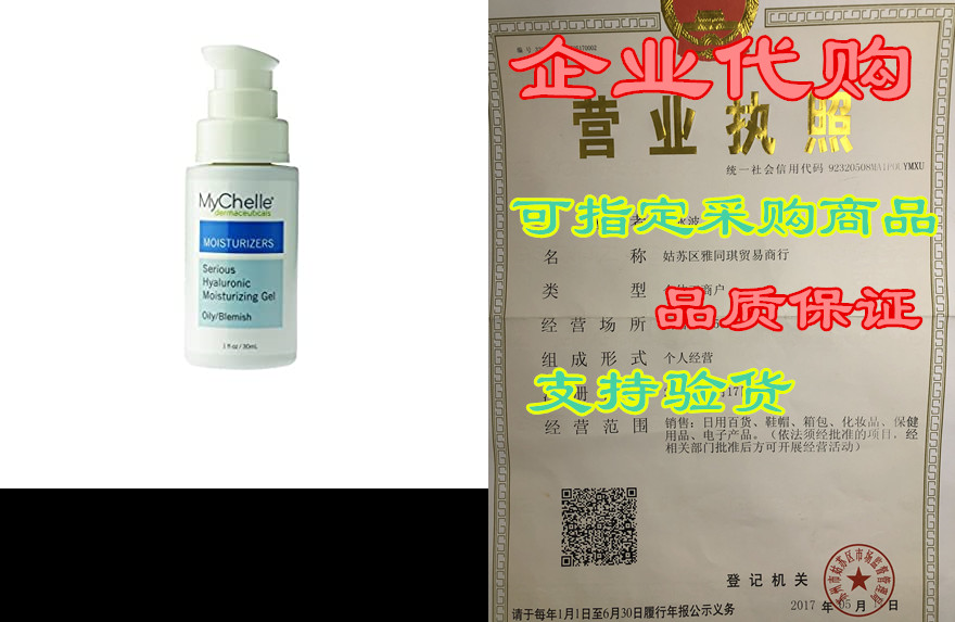 serious hyaluronic moisturizing gel