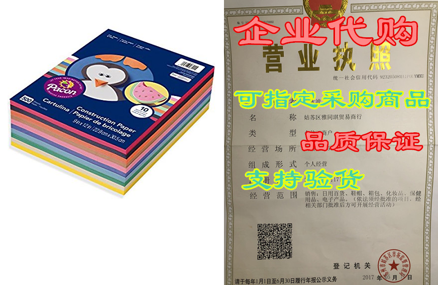 Pacon Lightweight Construction Paper, 9-Inches by 12-Inches 模玩/动漫/周边/娃圈三坑/桌游 动漫3C周边/数码电器 原图主图