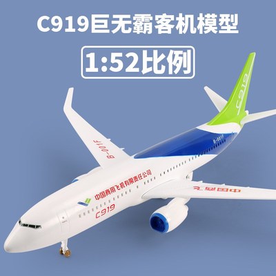 优选仿真飞机模型C919航模1:52仿真国产大P客机办公道具摆件儿童