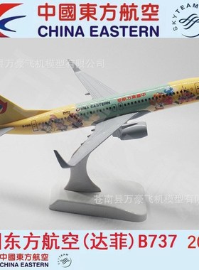 优选金属飞机模型B738pB737MAX820cm航空彷真模型送礼收藏国际蒙