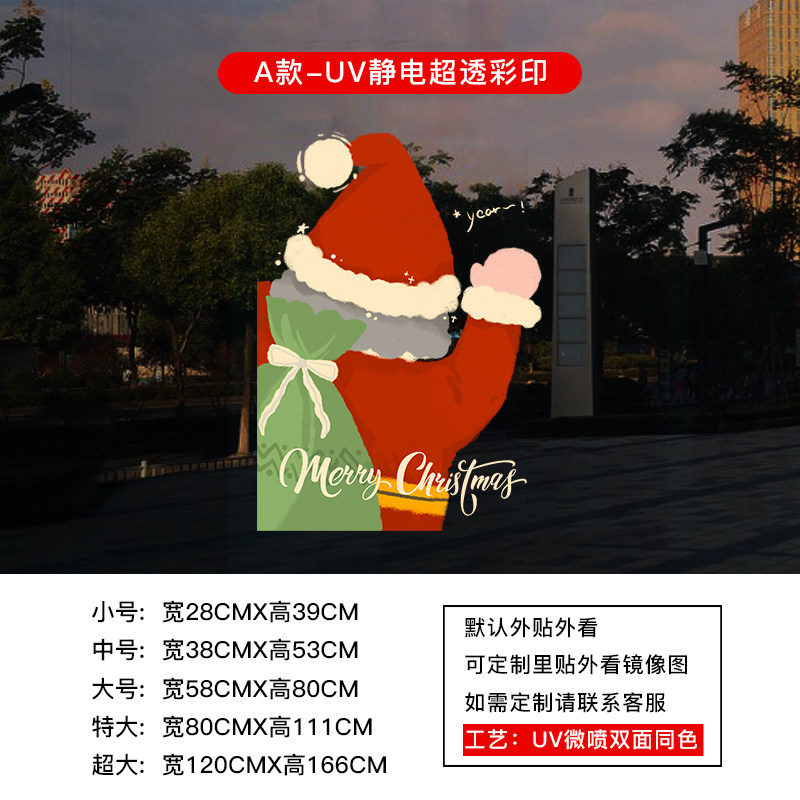 新款新年耶诞节贴纸UV橱窗玻璃A贴纸耶诞老人门贴静电贴画窗花窗,节庆用品/礼品,圣诞装饰品,淘宝优惠券,粉丝福利购,淘宝优惠卷