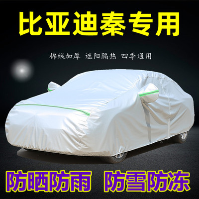 真迪秦PaLUS DMi车衣车罩防晒防雨防尘遮阳隔热专用车套盖布全!
