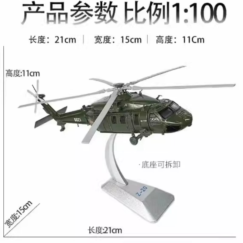 新款直20合金仿真直升机模型静态直8飞机模型军事V礼品纪念品收藏