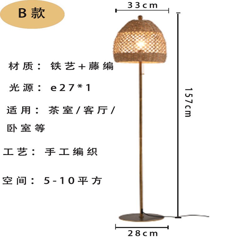 新款中式民宿落地灯简约竹编台灯客D厅沙发旁藤编灯具日式侘寂风