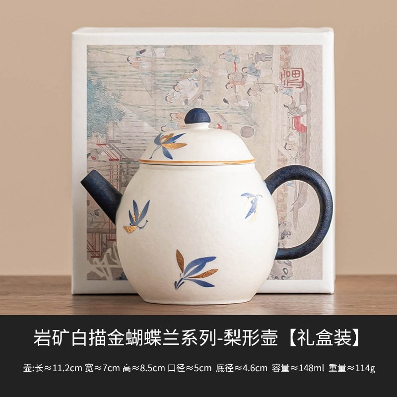 新款霜语陶瓷梨形茶壶岩矿白描金蝴E蝶兰茶水分离高档茶具泡茶壶