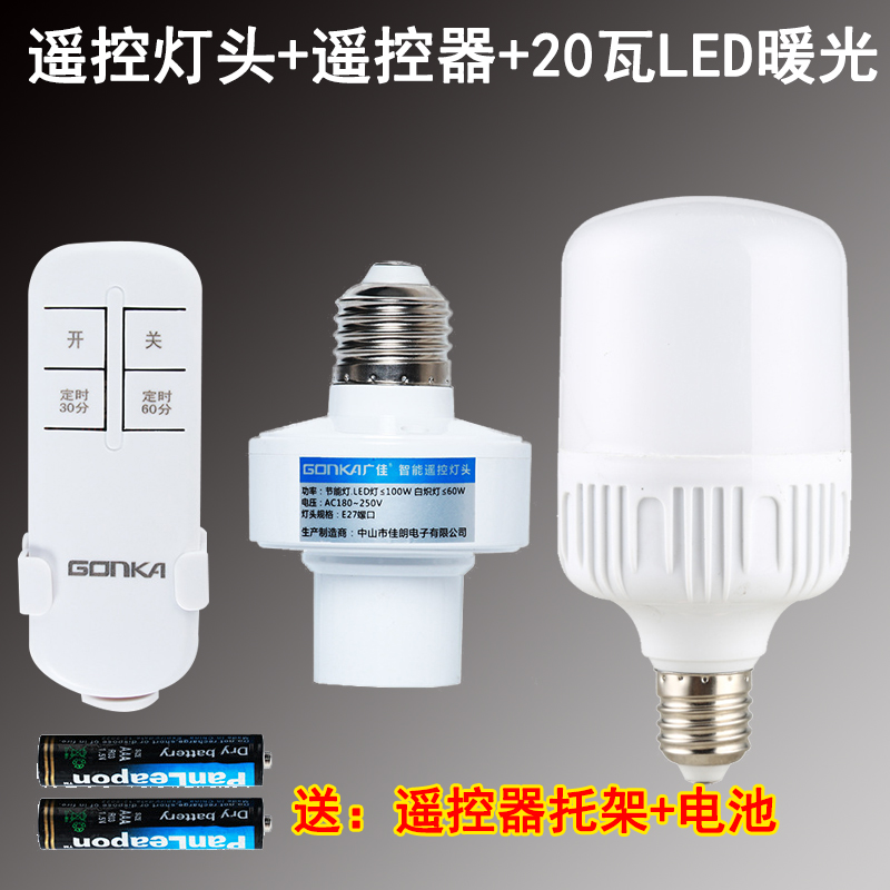 真遥控灯头遥控灯口30分6v0分定时关灯7号电池穿墙隔墙遥控开!
