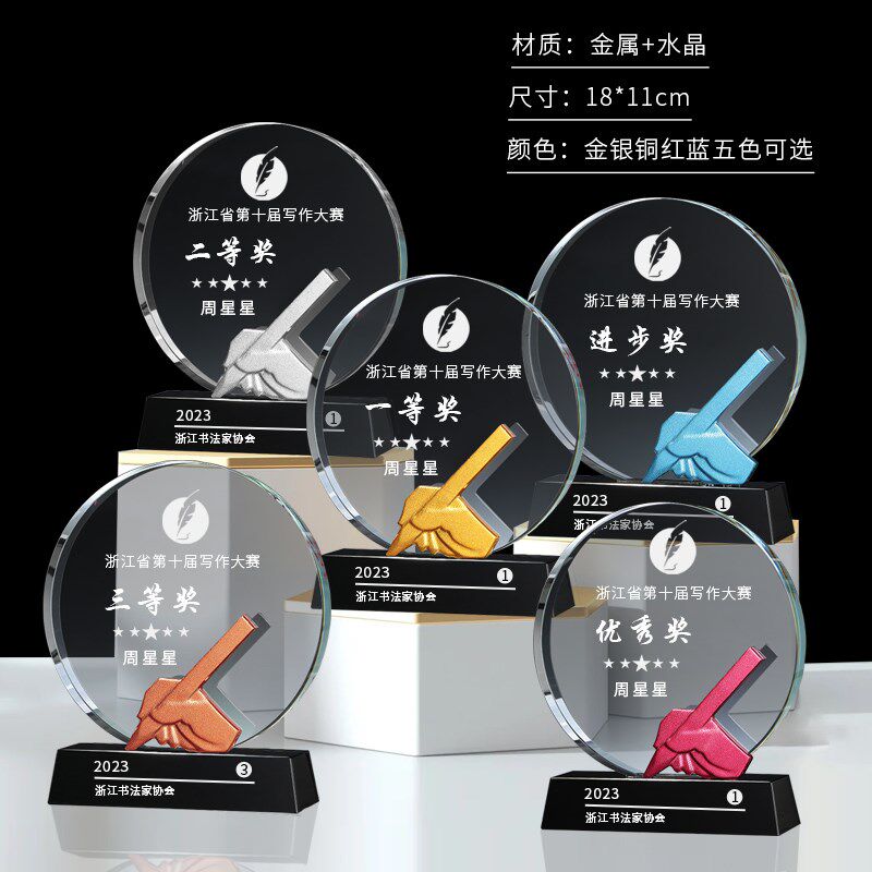 新款创意书法奖杯水晶定制书画A绘画钢笔硬笔写作毛笔字比赛颁奖