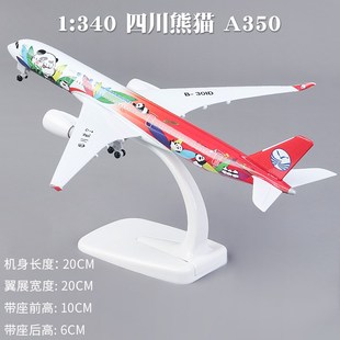 新款 340飞机模型合金四川航空熊猫空客a350仿真带X轮摆件航模收