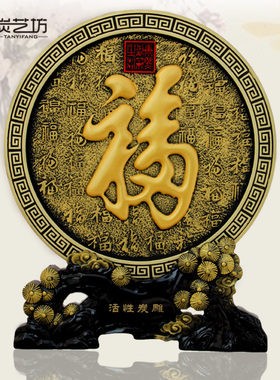新款福字炭雕h工艺品摆件中式家居装饰品客厅新房结婚生日节日创