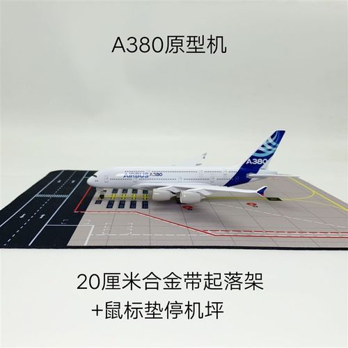 新款空客A380原型机南航波音B747F带轮子合金带灯仿真飞机模型航