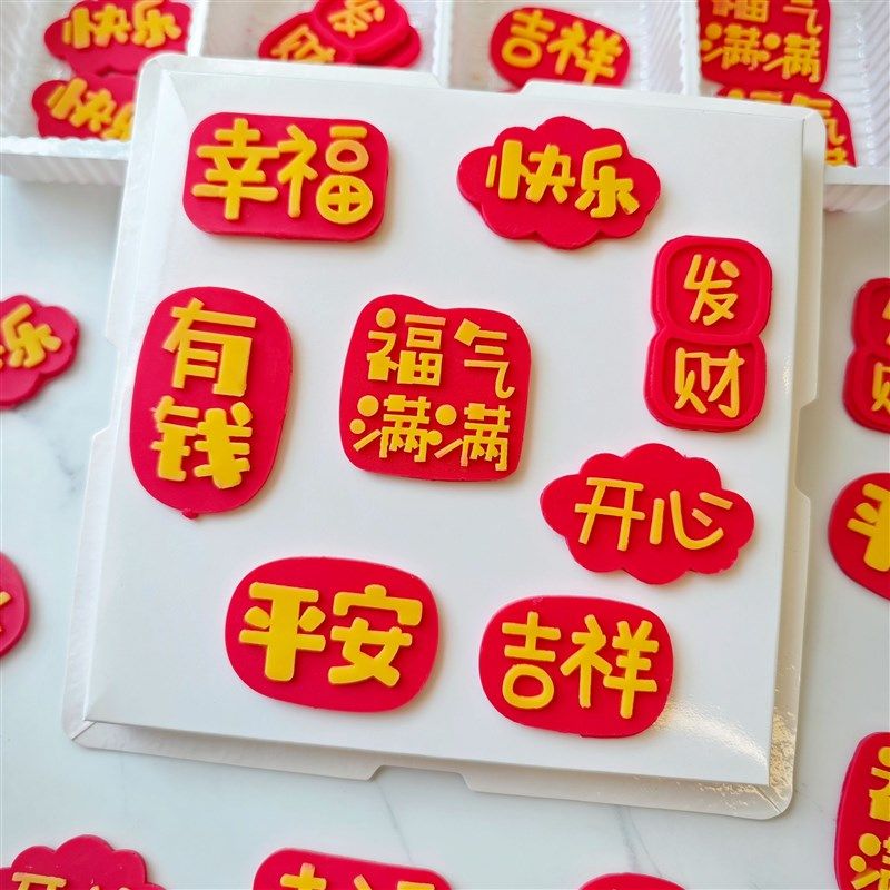 新款新年巧d克力大吉吉祥跨年纸杯蛋糕装饰插件新年快乐春节配件,节庆用品/礼品,节日装扮用品,淘宝优惠券,粉丝福利购,淘宝优惠卷