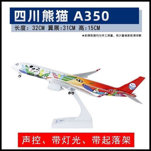 新款1:400 飞机模型 合金 四川航空 EA350/320/ 熊猫玩具纪念品收