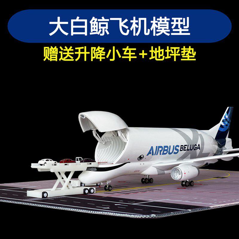 新款1:150空客大白鲸飞机模w型A330运输机收藏礼品儿童生日礼物玩