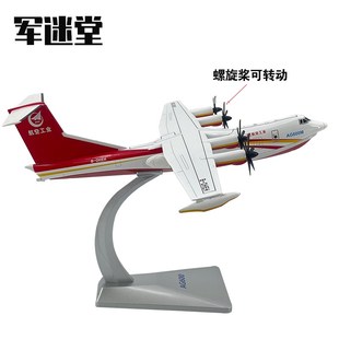 新款 130鲲龙lAG600水上飞机模型仿真合金救援水陆两栖军事摆件