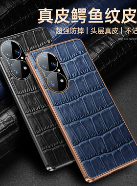 华为P50手机壳真皮P50pro魔方真皮鳄鱼纹保护套ABR-AL00全包镜头JAD防摔4G个性直边p5opro高档商务男女