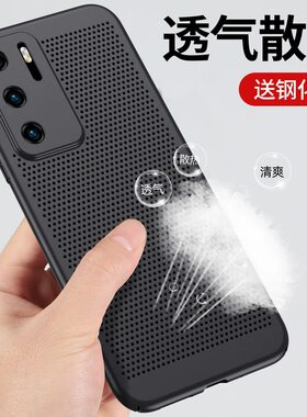 适用于华为P40手机壳散热保护套P40pro透气网壳降温夏季夏天水冷2023新款女款男无边框全包镜头防摔石墨烯潮