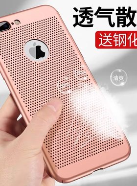 苹果7Plus透气网格散热壳