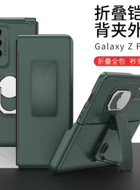 适用于三星z fold3手机壳sm一f9260折叠屏保护套w22挂腰包foid3穿皮带w2022腰带zfold三代裤腰926n铠甲支架男