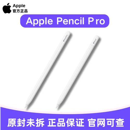 苹果PencilPro重力压感手写笔