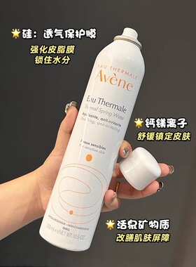 法国avene雅漾活泉水喷雾舒缓补水保湿敏感肌爽肤水大喷300ml