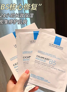 理肤泉B5pro面膜保湿补水修护屏障超分子b5面膜舒缓女
