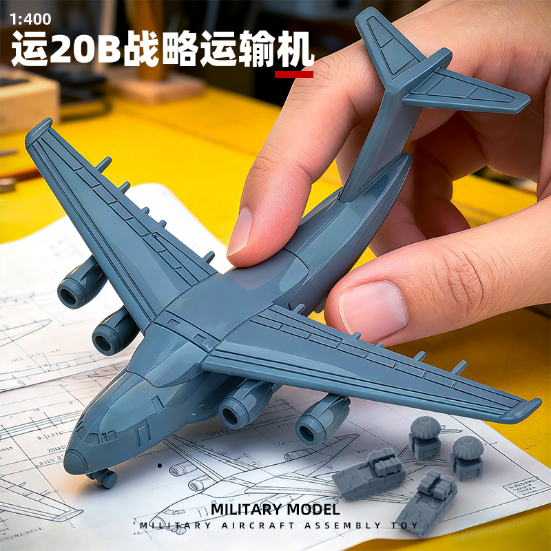 航母舰载机拼装模型运20B战略运输机积木空警600空军飞机男孩玩具