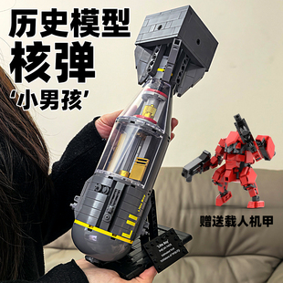 moc积木广岛原子弹二战小男孩核弹导弹军事模型摆件8-12拼装玩具6