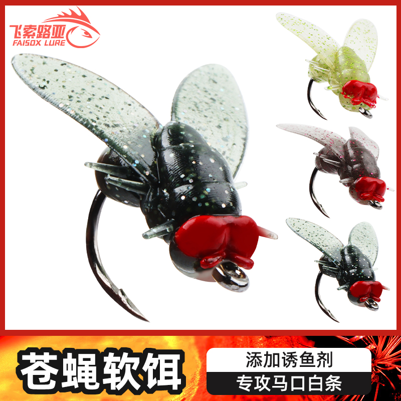 路亚苍蝇钩软饵沉水仿生昆虫假饵飞蝇钩添加诱鱼剂溪流马口翘嘴