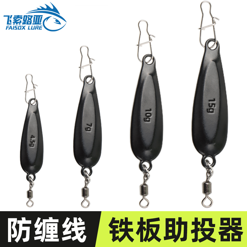 路亚铁板助投器远投沉水大克重八字环别针防缠绕微物饵飞蝇钩专用