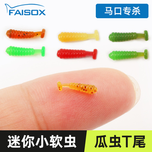 超小迷你T尾瓜虫软饵马口白条专用瓜子亮片微物路亚根钓袖钩套装
