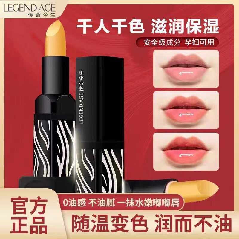 传奇今生红樱桃唇膏保湿不沾杯滋润唇膏变色润唇膏口红女健康