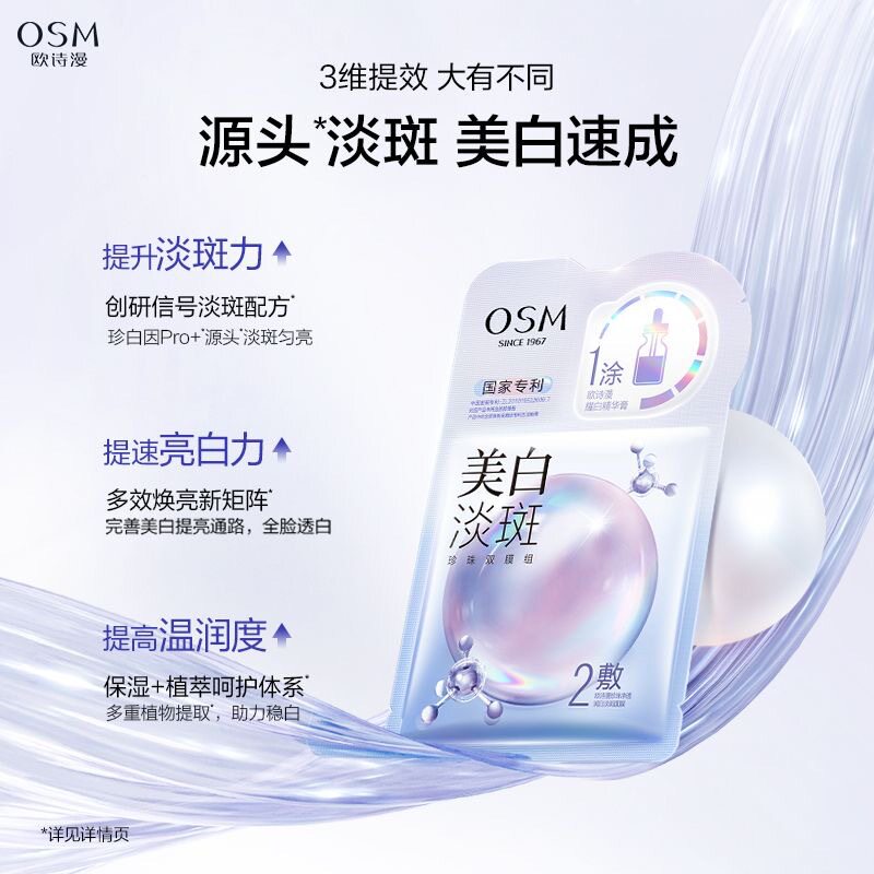 欧诗漫提亮防伪可查面膜美白烟酰胺淡斑去黑色素补水保湿双膜组贴