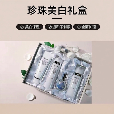 欧诗漫珍珠白礼盒臻白净透套装
