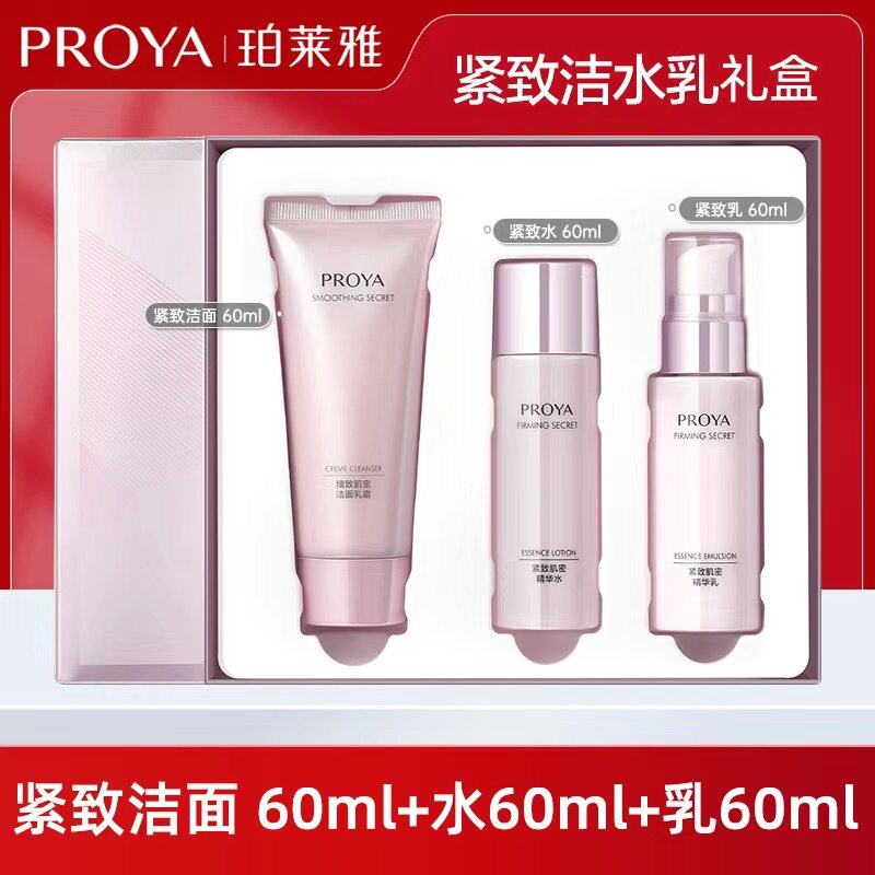 珀莱雅紧致肌密保湿水抗皱爽肤水舒缓修护精华水乳洁面奶套盒正品