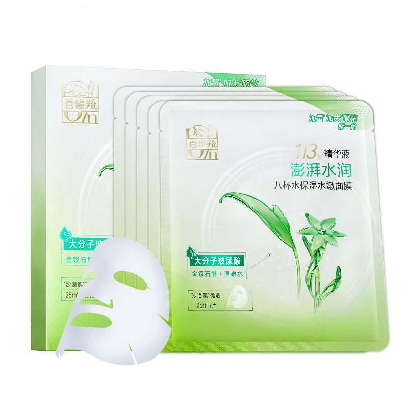 百雀羚8杯水保湿水嫩面膜/丝滑凝润保湿面膜 女化妆品护肤品正品