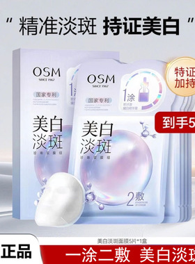欧诗漫美白淡斑面膜烟酰胺提亮