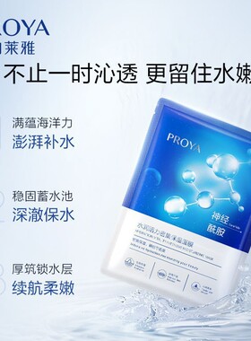 珀莱雅莹润保湿面膜贴