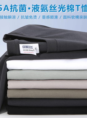 双面液氨棉t恤男士短袖夏季冰凉感丝光棉T恤白色无痕男索罗娜半袖